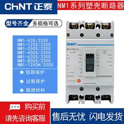 Zhengtai Plastic Case Circuit Breaker Air Switch 3p Three-phase Four-wire 380v Open Nm1-125s Plastic Case Circuit Breaker