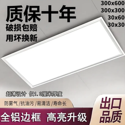 Integrated Ceiling Led Light for Kitchen and Bathroom, 300X600 Aluminum Panel Light, Embedded Rectangular Flat Panel Light, Ceiling Light