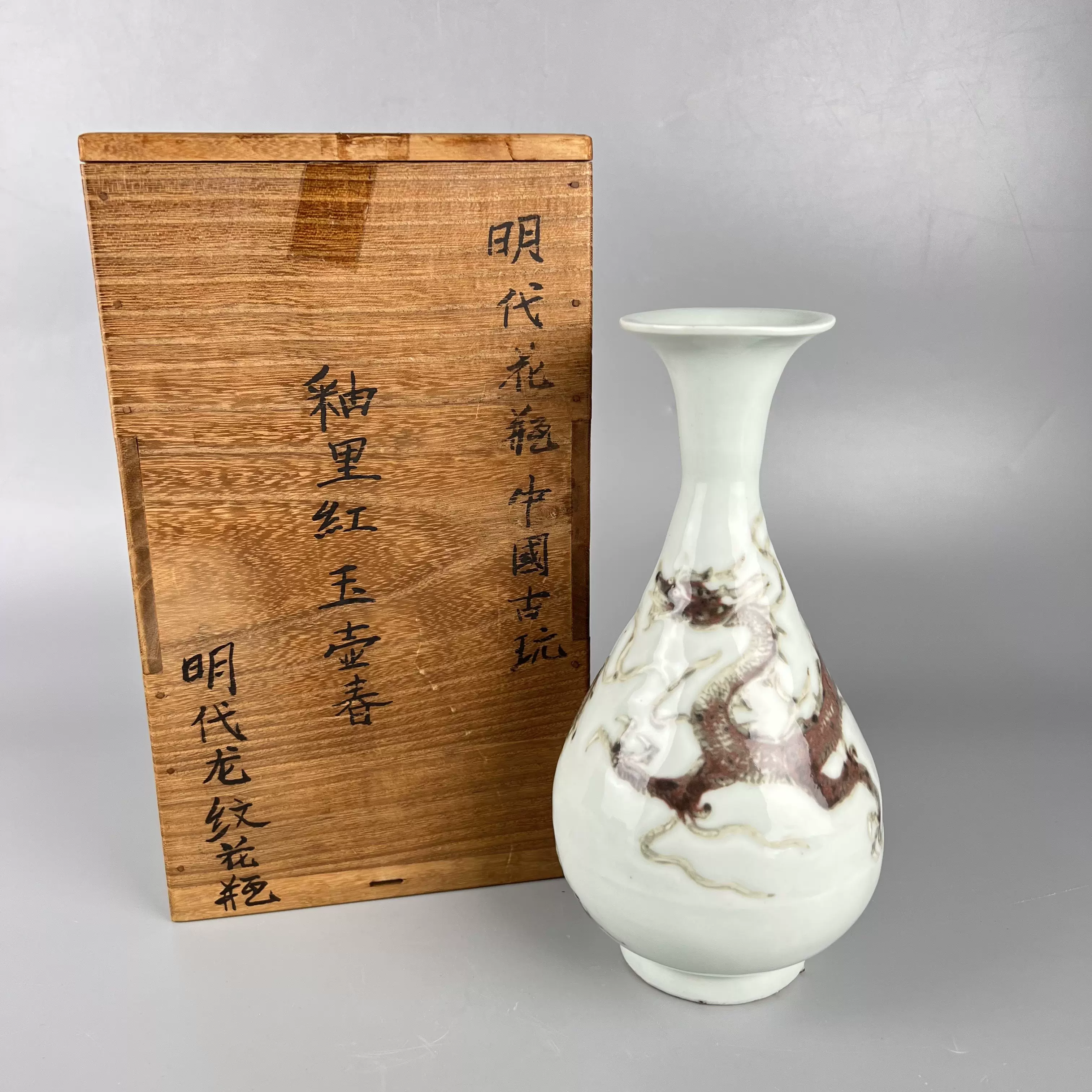 日本回流明代中国古玩釉里红龙纹玉壶春瓶花瓶文玩古董收藏摆件-Taobao