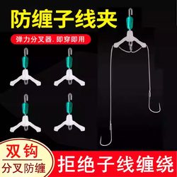 Quick-Release Anti-Tangle Figure-Eight Ring Quick-Hook Sub-Line Splitter Fishhook Line Splitter Clip Silicone Double Hook Anti-Tangle Connector