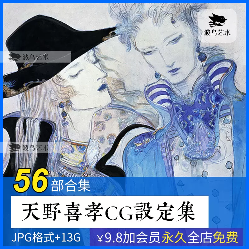 天野喜孝作品CG设定合集插画绘画人物美术设计56部临摹图片素材-Taobao