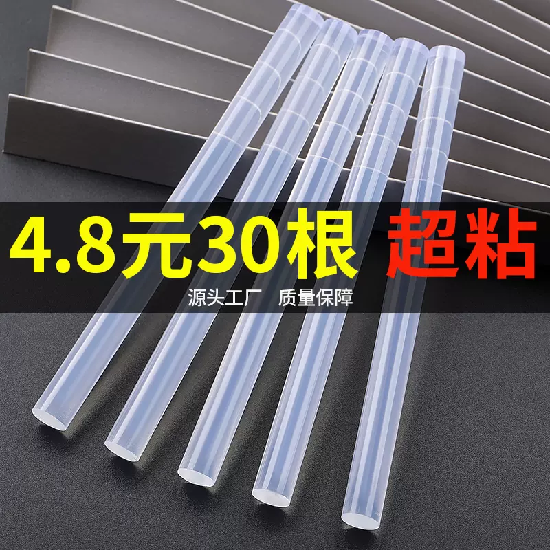 环保透明胶棒热熔胶棒热溶胶条胶枪7Mm11Mm高粘性热熔胶条棒棒胶-Taobao