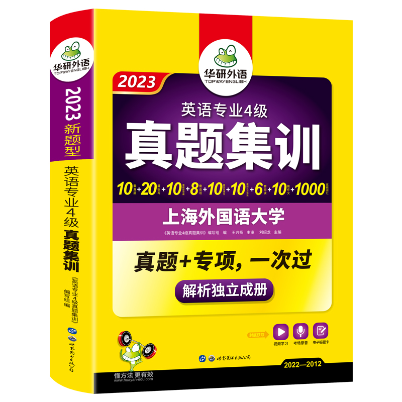 华研外语专四真题备考2023英语专业四级历年真题试卷集训全套预测模拟题tem4级新题型听力阅读完语法与词汇单词完型填空专项训练书