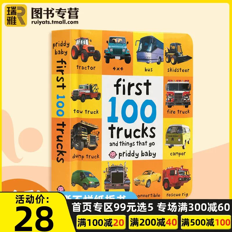 First 100 Trucks交通工具启蒙认知100词系列英文原版绘本纸板书