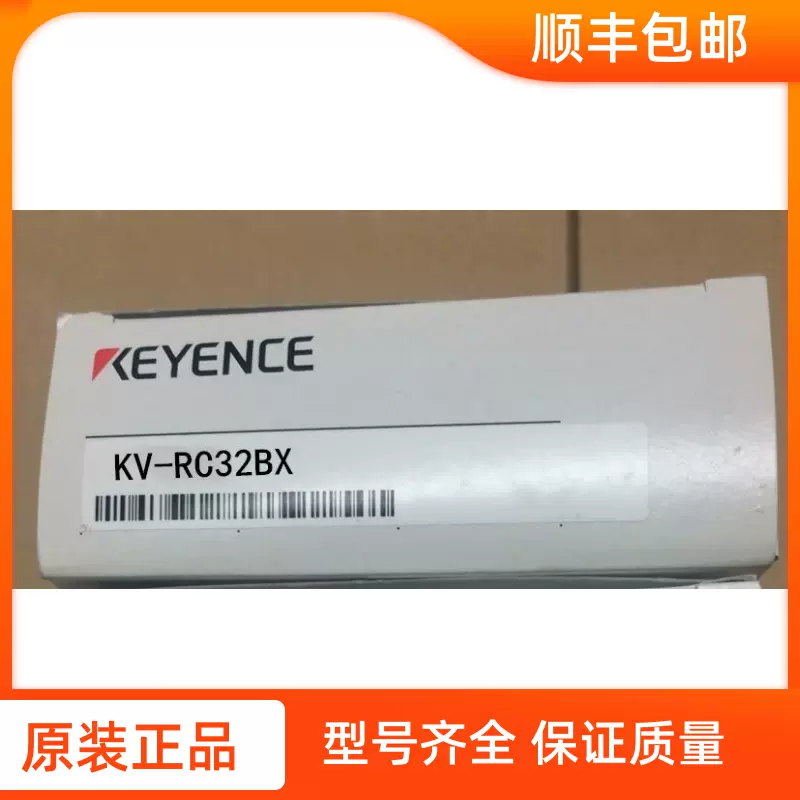 现货KV-RC32BX 基恩士KEYENCE 可编程控制器可开16%-Taobao
