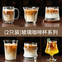 Coffee Glass Cup for Home Use, Simple Style, Iced Americano, Latte, Flat White, Dirty Cup, High Aesthetic, Sparkling Water, Heat-Resistant Water Cup