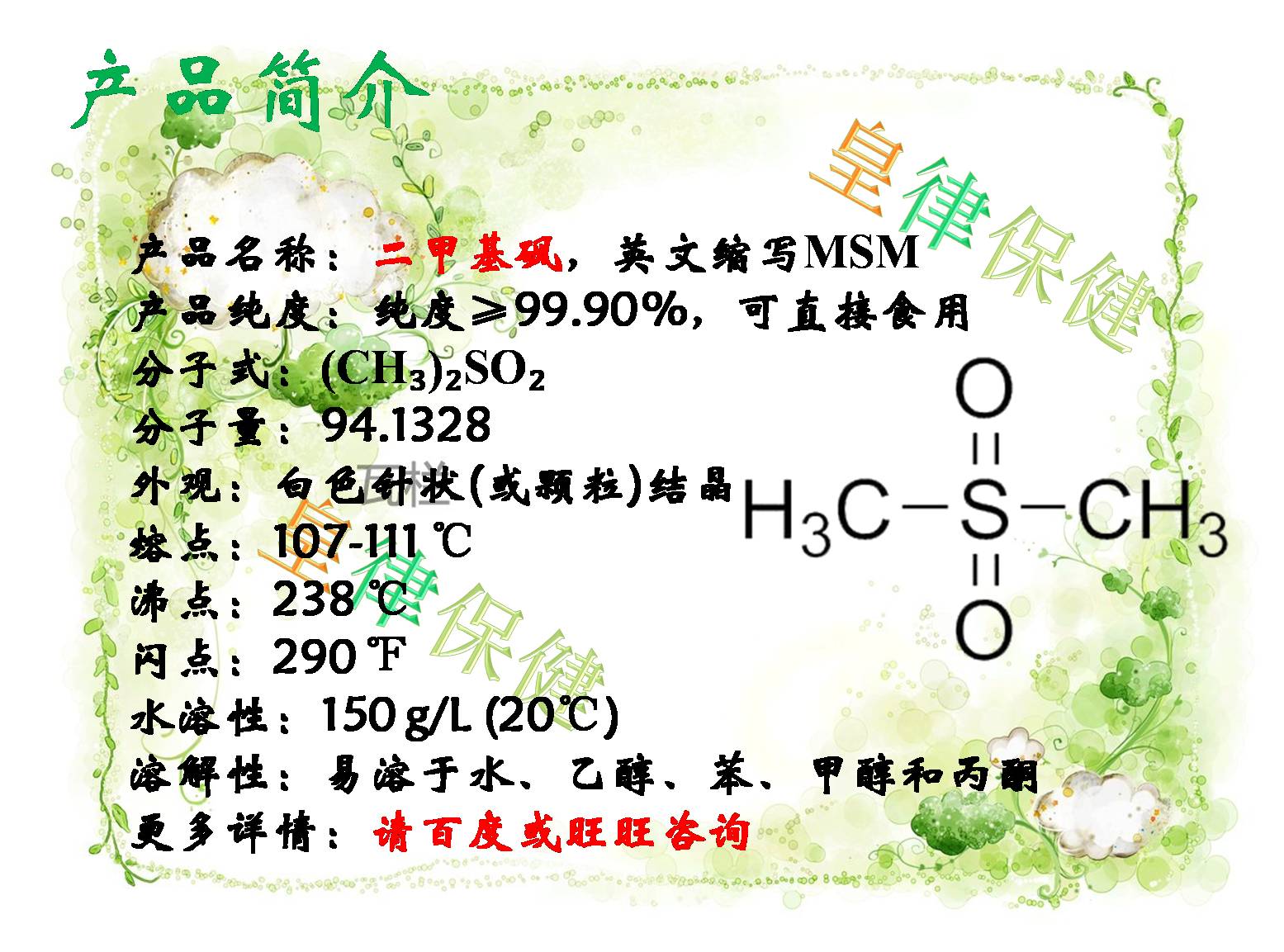 Dimethyl sulfone MSM crystal particles mung bean size food grade skin