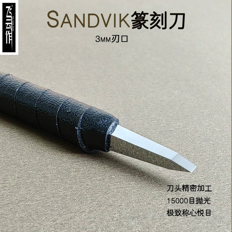 篆刻人专属钨钢刀-淘宝逛一逛