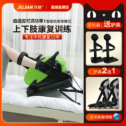 Jiu Jian Electric Rehabilitation Training Equipment for Stroke and Hemiplegia Helps Elderly People Exercise Their Upper and Lower Limbs with Pedal-Assisted Bicycles