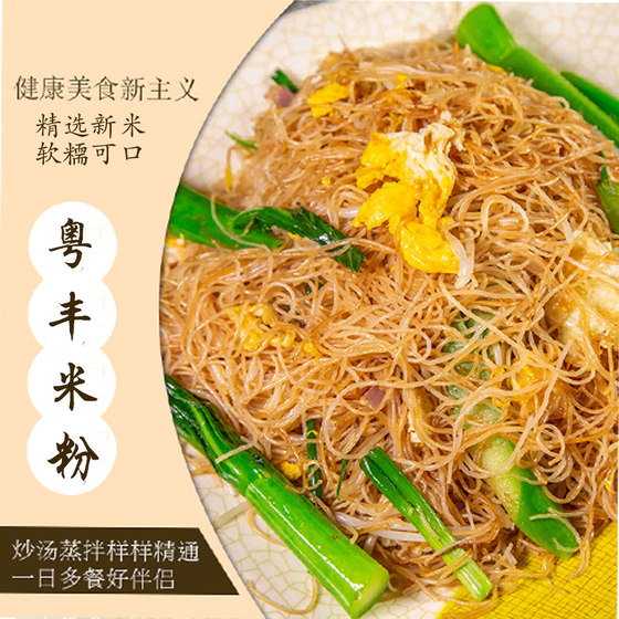 Emerging rice noodles, fried rice noodles with silver thread, rice noodles, original HSBC Yuefeng traditional crafts, water mill, additive-free new rice manufacturing