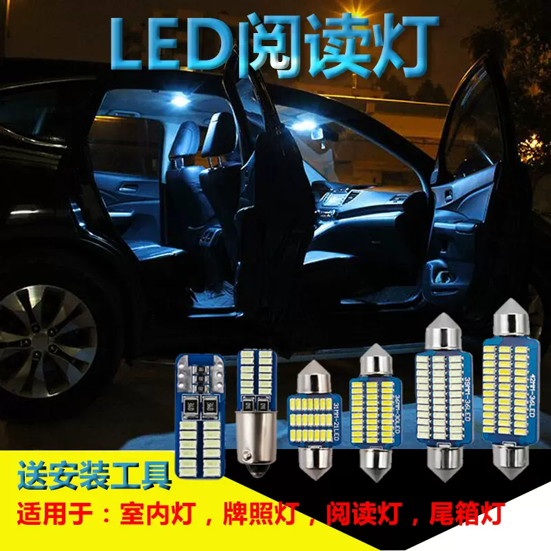 汽车12v货车24v伏阅读灯led车内灯后备箱室内车顶灯