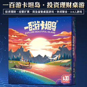 Katan Island board game card plastic seal version 3-6 people with extended multi-person adult family leisure party desktop game