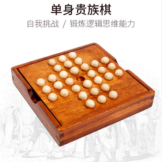 
Early education board game independent diamond chess classical children's educational toys wooden single single noble Kong Ming chess