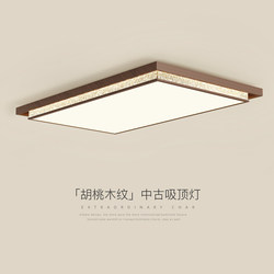 Medieval-Style Living Room Ceiling Lamp, Retro Walnut Wood Grain, Simple Rectangular Ultra-Thin Hall Main Light, Whole House Lighting Package