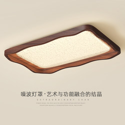 Medieval-Style Living Room Ceiling Lamp 2025 New Model American Retro Walnut Wood Grain Rectangular Wave-Shaped Main Hall Light