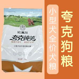 
Quark dog food natural pet small dog 5KG10*0.5kg packed Schnauzer Pomeranian VIP general adult dog main food