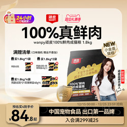 Wanpy Naughty Little Golden Shield 100% Fresh Meat Complete Adult Cat and Kitten Food Freeze-Dried Cat Food High-Protein Nutritional Cat Food