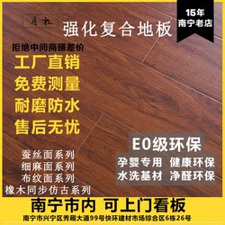 Reinforced Composite Wood Flooring E0 Grade Environmentally Friendly 12mm Silk Cloth Texture Fine Linen Surface for Home Use in Living Room and Bedroom from Nanming Manufacturer