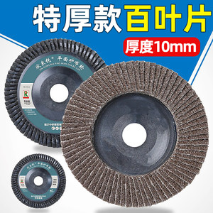 Xindong Rui shuttering tablet 100 corner grinding machine louver stainless steel polishing tablet grinding wheel cloth grinding pieces