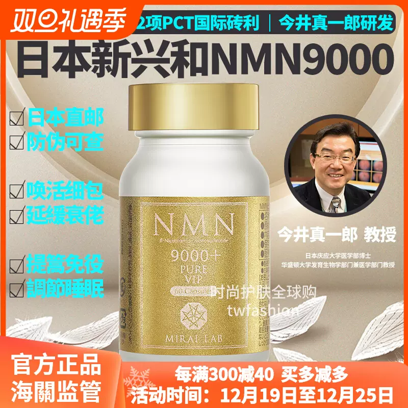 日本直邮新兴和nmn9000抗免疫力强衰老保健品官方旗舰店原装进口-Taobao