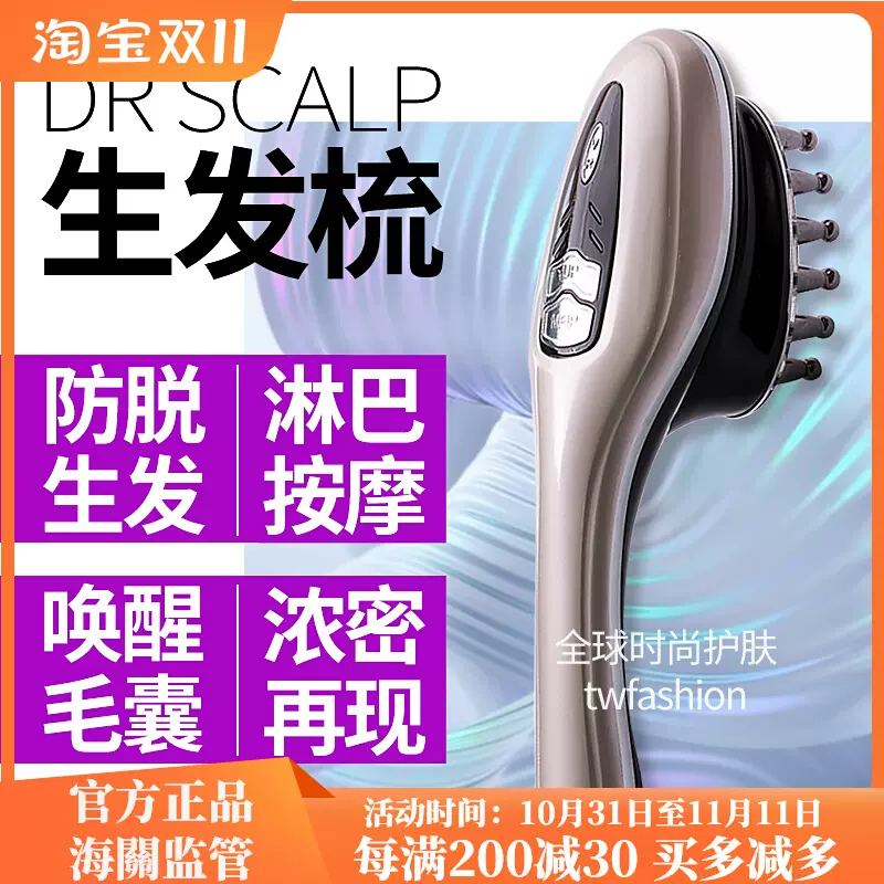 特惠价日本2代宙斯DR SCALP生发梳增发育发防脱健发按摩密发仪器-Taobao