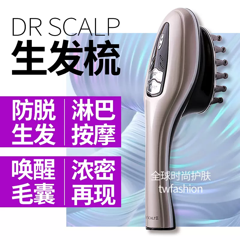 特惠价日本2代宙斯DR SCALP生发梳增发育发防脱健发按摩密发仪器-Taobao