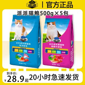 
Paipai cat food, ocean fish flavor, beef flavor, kitten and adult cat fattening and gills natural picky cat staple food