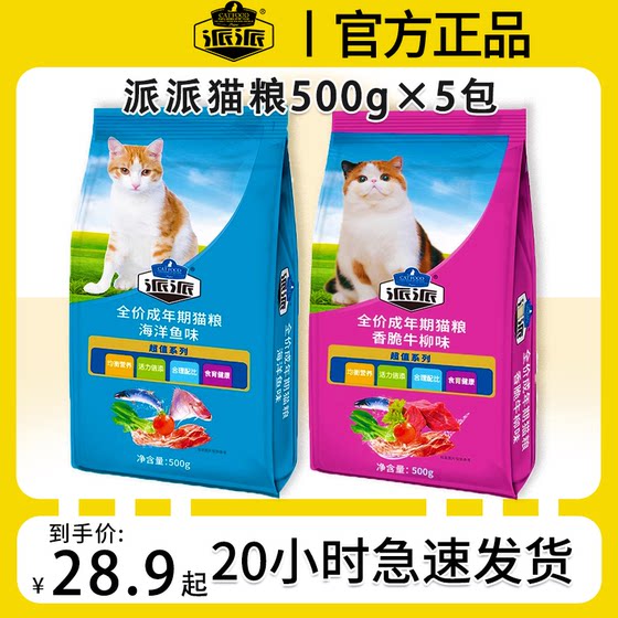 
Paipai cat food, ocean fish flavor, beef flavor, kitten and adult cat fattening and gills natural picky cat staple food