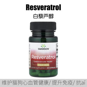 The United States imports resveratrol 5mg nutritional supplement for elderly cats and dogs to maintain brain and cardiovascular health