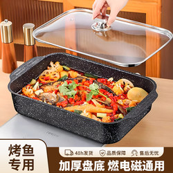Specialized Rectangular Baking Tray for Grilled Fish, Food-Grade Non-Stick, Thickened, Suitable for Induction Cooker and Gas Stove