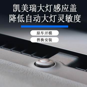 
8-9 generation Camry automatic headlight sensing cover modification