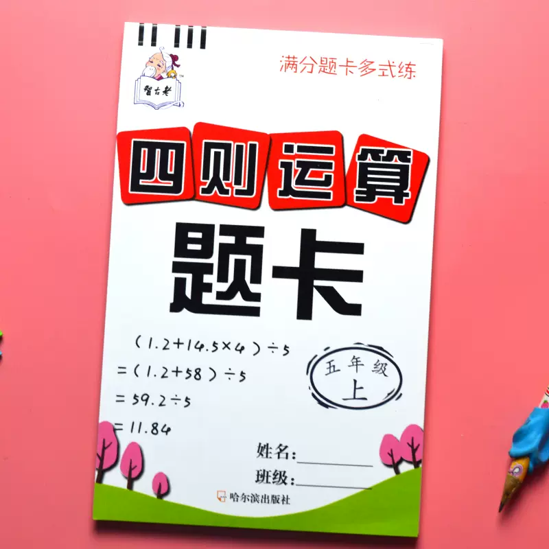 五年级上册数学口算题卡新品小学生四则运算计算天天练小学同步