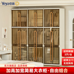 Yeya Household Simple Wardrobe Bedroom Children's Wardrobe Plastic Storage Cabinet Adult Assembly Wardrobe Storage Cabinet
