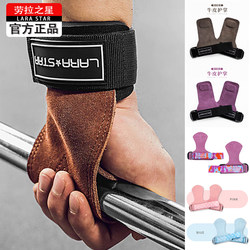 Larastar Laura Star Equipment Gym Hand Grips Pull-Up Deadlift Weightlifting Wear-Resistant Non-Slip Leather Assist Straps