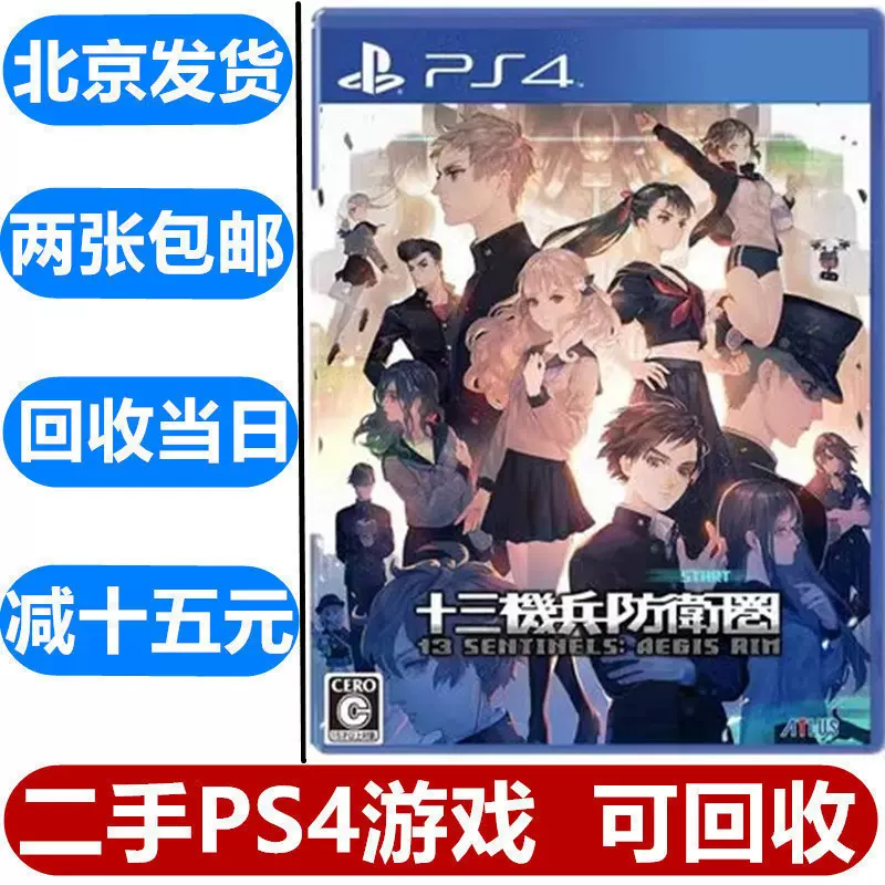 二手PS4正版游戏十三机兵防卫圈13 SENTINELS: AEGIS RIM 中文-Taobao
