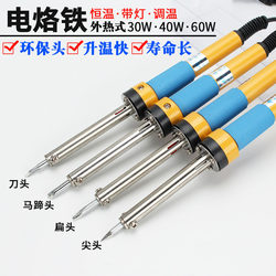Electric Soldering Iron External Heating Type for Home Use 30W40W60W Environmentally Friendly Soldering Iron Tip Horseshoe Flat Knife Head Soldering Pen Welding Repair
