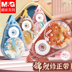 Morning Light Koi Correction Tape for Elementary School Students, Economical Large Capacity, Silent Correction Tape 30m Correction Tape