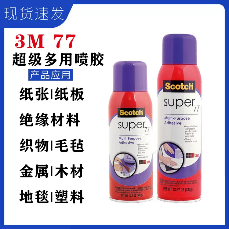 3M Super 77 Spray Scotch 10.7 oz