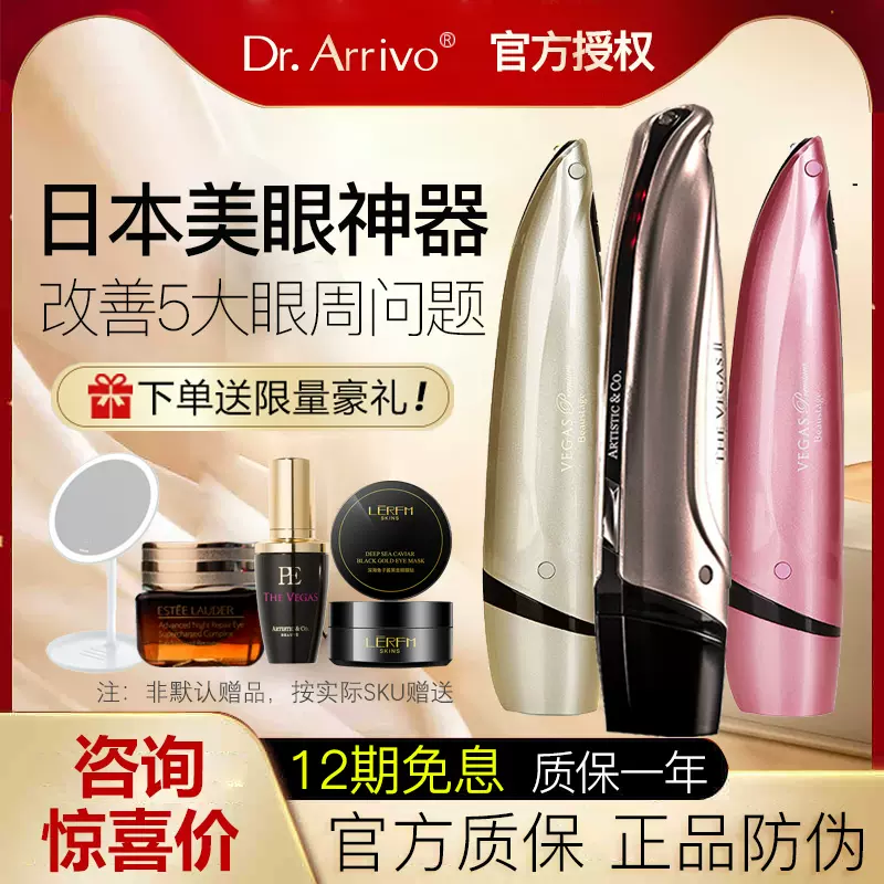 日本Miss Arrivo Vegas2宙斯二代小尖刀眼部射频美容仪器紧致淡纹-Taobao