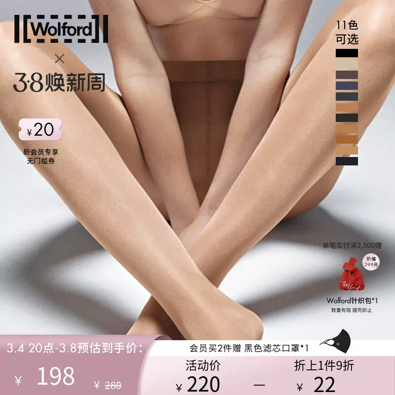 Wolford Satin20D 14776 Taobao