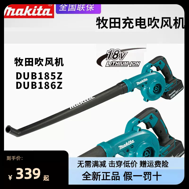 Makita牧田DUB185充电吹风机DUB186家用锂电池电动鼓风机吹尘枪-Taobao