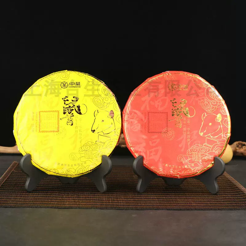 1片中茶普洱2020鼠年生肖饼熟茶357克/片-Taobao