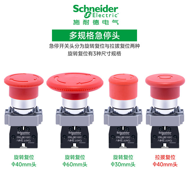 Schneider's urgent stop switch XB2BS542C Elevator Emergency Stop button Rotate Rotating and reset Red 22mm
