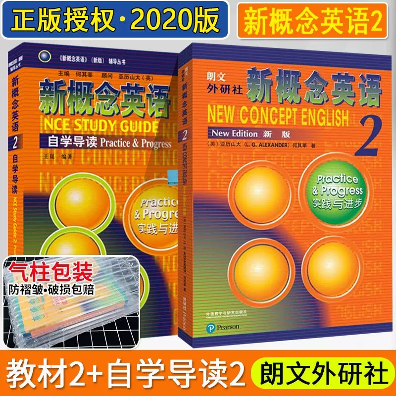 正版现货新概念英语2教材 自学导读英语自学书籍朗文外研社