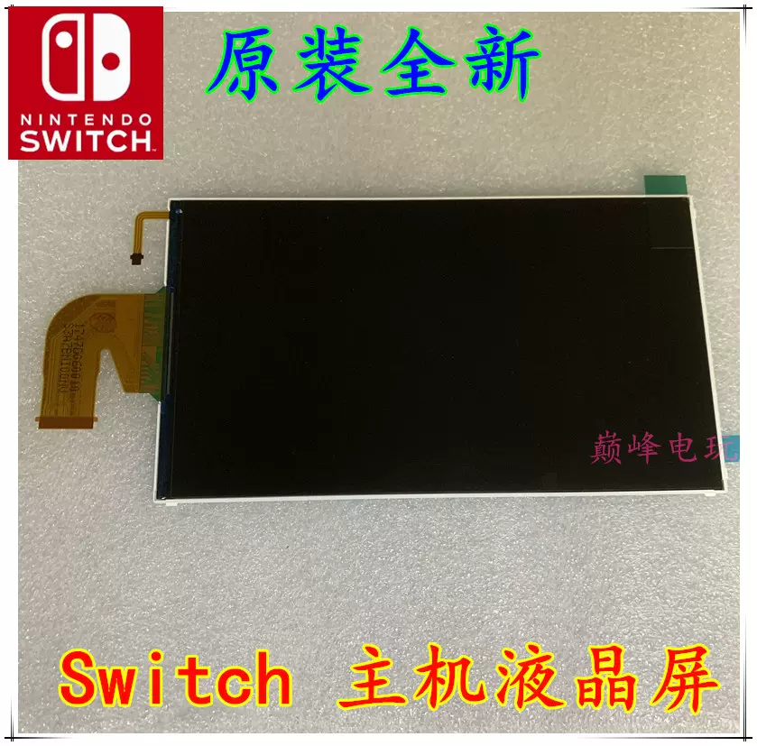 原装全新Switch液晶屏NS lite LCD显示屏Switch oled 显示屏总成
