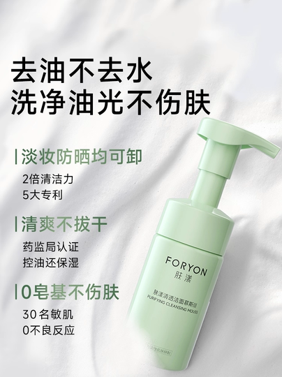 洗顔料 pyon Foryon アミノ酸洗顔料 - 脂性肌のためのマイルドな洗顔フォーム