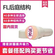 hướng dẫn sử dụng cốc thủ dâm American Fleshlight đời thực ngôi sao khiêu dâm cô gái máy bay cốc quan hệ tình dục qua đường hậu môn thiết bị thủ dâm nam ở sân sau cốc thủ dâm các loại cốc tenga