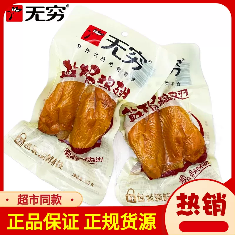 无穷透明装盐焗鸡翅65g/袋广东特产肉类熟食即食办公充饥小吃零食-Taobao Singapore