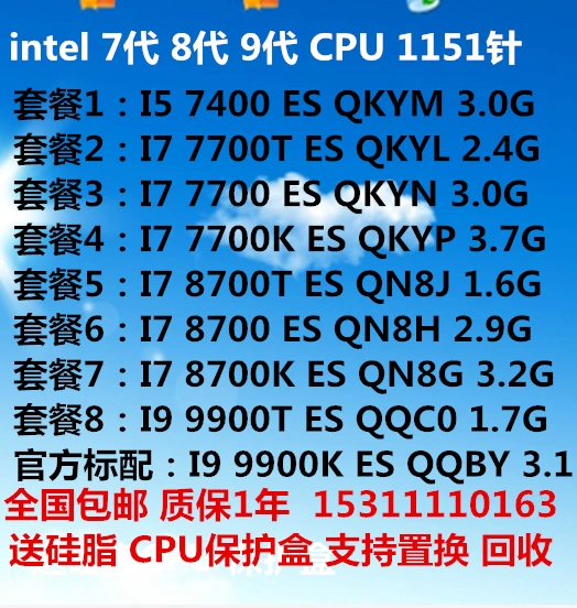 618 I5 7400 7700 8700T 9900T QKYN QKYP QN8J QN8H QN8G QQC0-Taobao