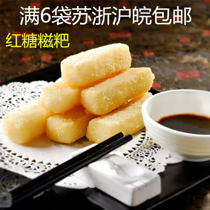 红糖糍粑黄糖糯米年糕火锅店特色小吃油炸糕点送糖浆黄豆